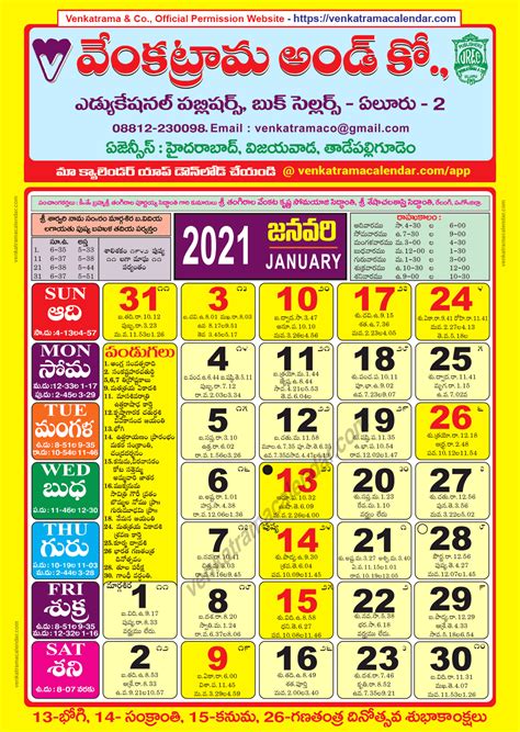 Telugu 2021 Calendar
